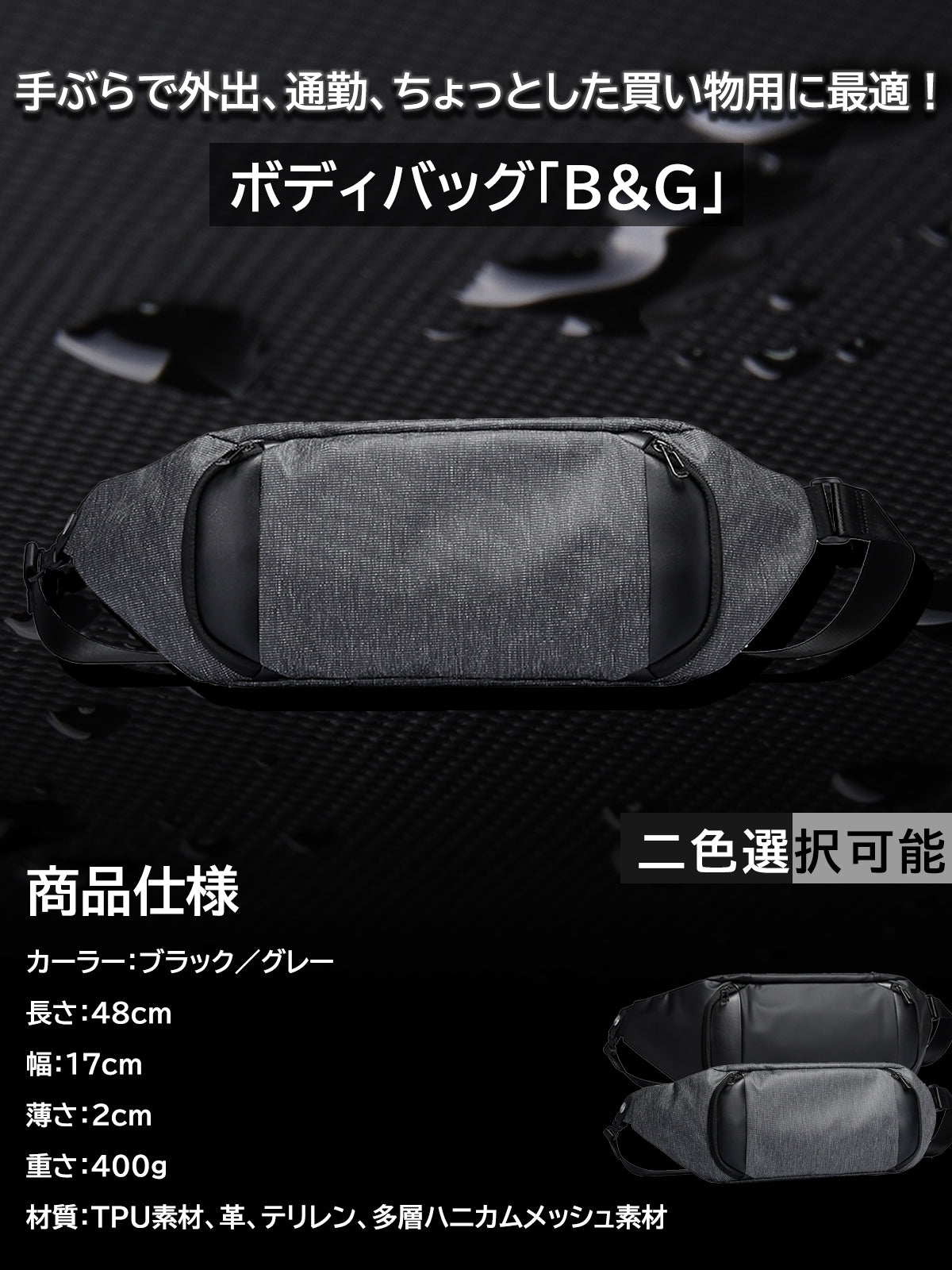 ボディバッグ「B&G」