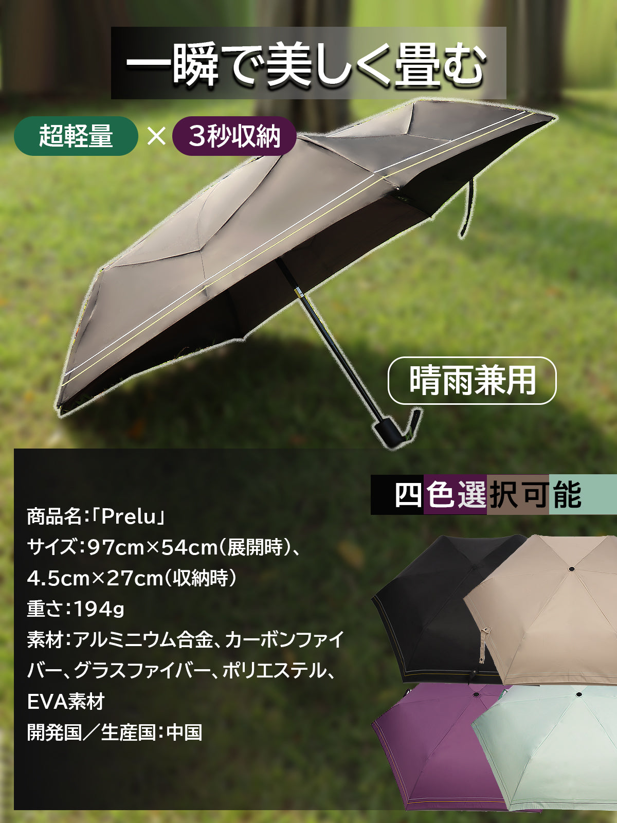 晴雨兼用折りたたみ傘「Prelu」