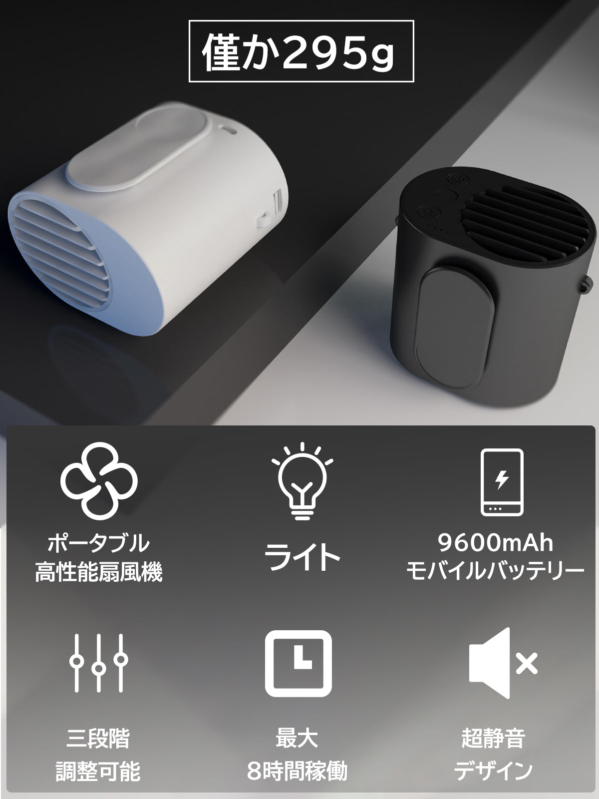 多機能ポータブル扇風機「WalkFan」