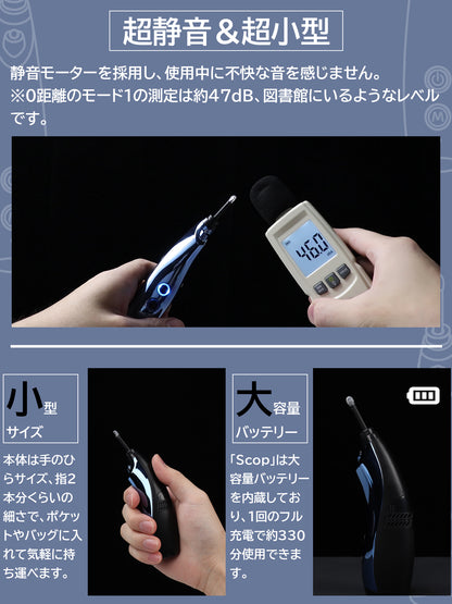 電動耳かき「Scop」