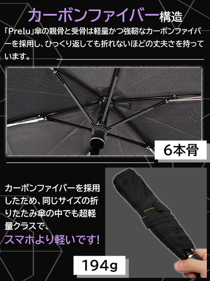 晴雨兼用折りたたみ傘「Prelu」