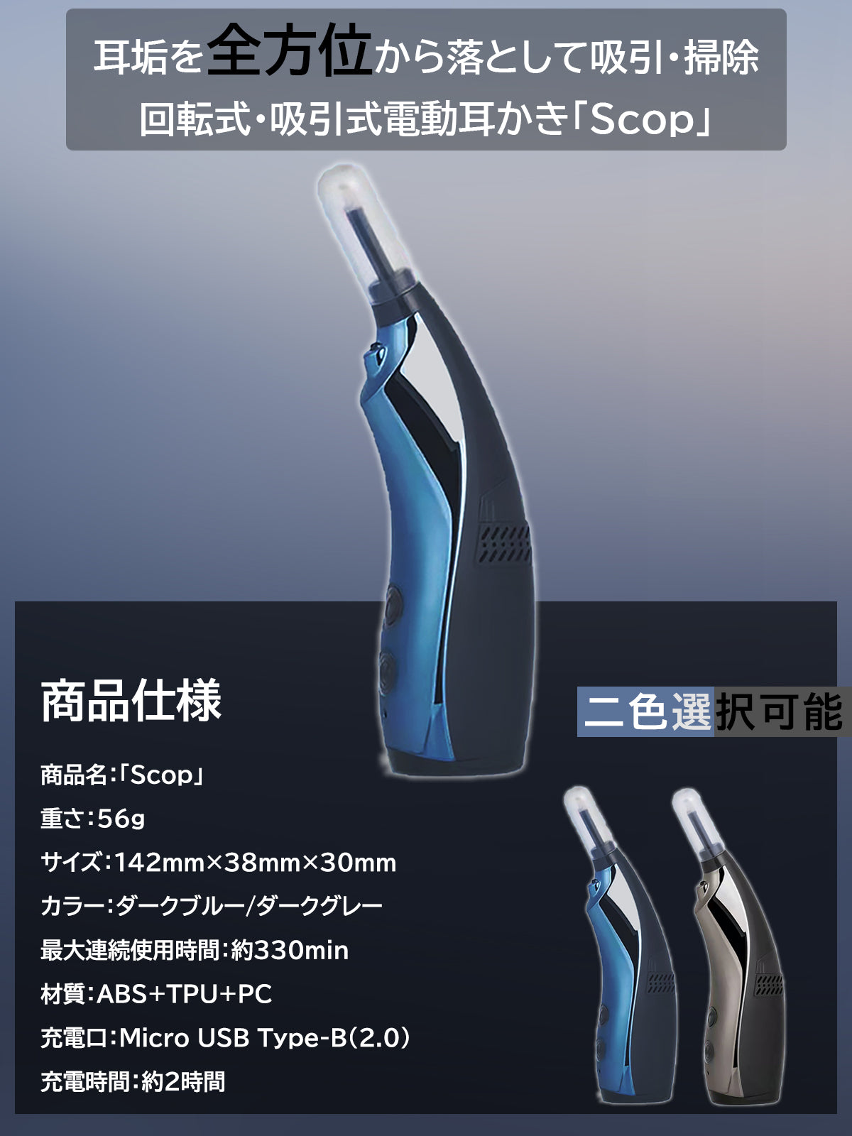 電動耳かき「Scop」
