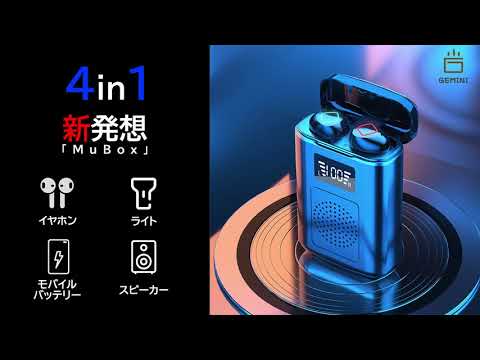 多機能ワイヤレスイヤホン「MuBox」 – GEMINI STORE